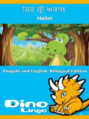ਸਤ ਸ੍ਰੀ ਅਕਾਲ! / Hello! - ebook